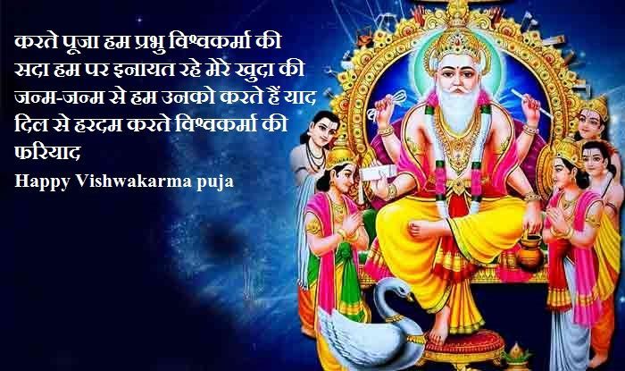 Vishwakarma Puja Time Rituals Muhurat Detail, Vishwakarma Jayanti HD Images with Puja Details