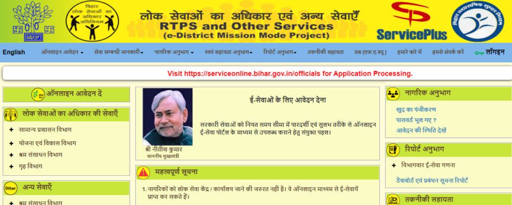 RTPS Bihar: Apply Online, Check Status of Caste, Income, Residence Certificate in Bihar