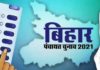 Bihar Panchayat Election 2021 Result, Panchayat Chunav Win & Lost Candidate Name